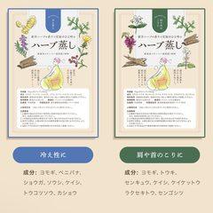 ハーブ蒸しパック