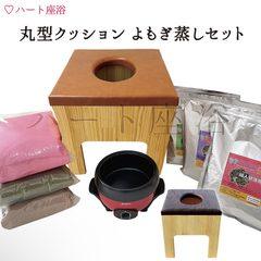 よもぎ蒸しセット